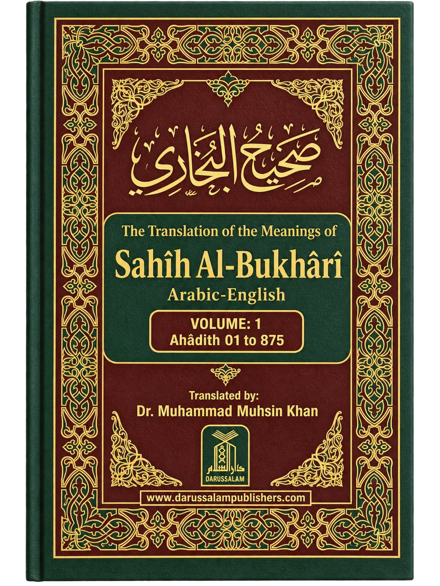 Portada de Ṣaḥīḥ Al-Bujārī